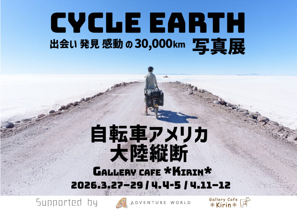 写真展&トークイベント実施のお知らせ メイン1 横