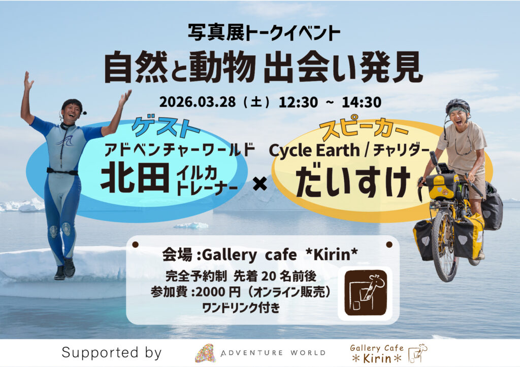 写真展&トークイベント実施のお知らせ トークイベント 横